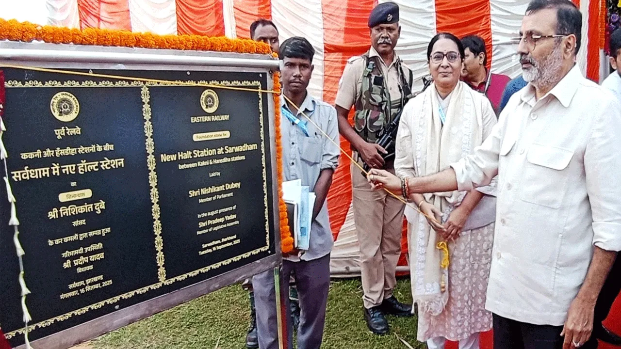 আসানসোল ডিভিশনে নতুন হল্ট স্টেশনের ভিত্তিপ্রস্তর স্থাপন