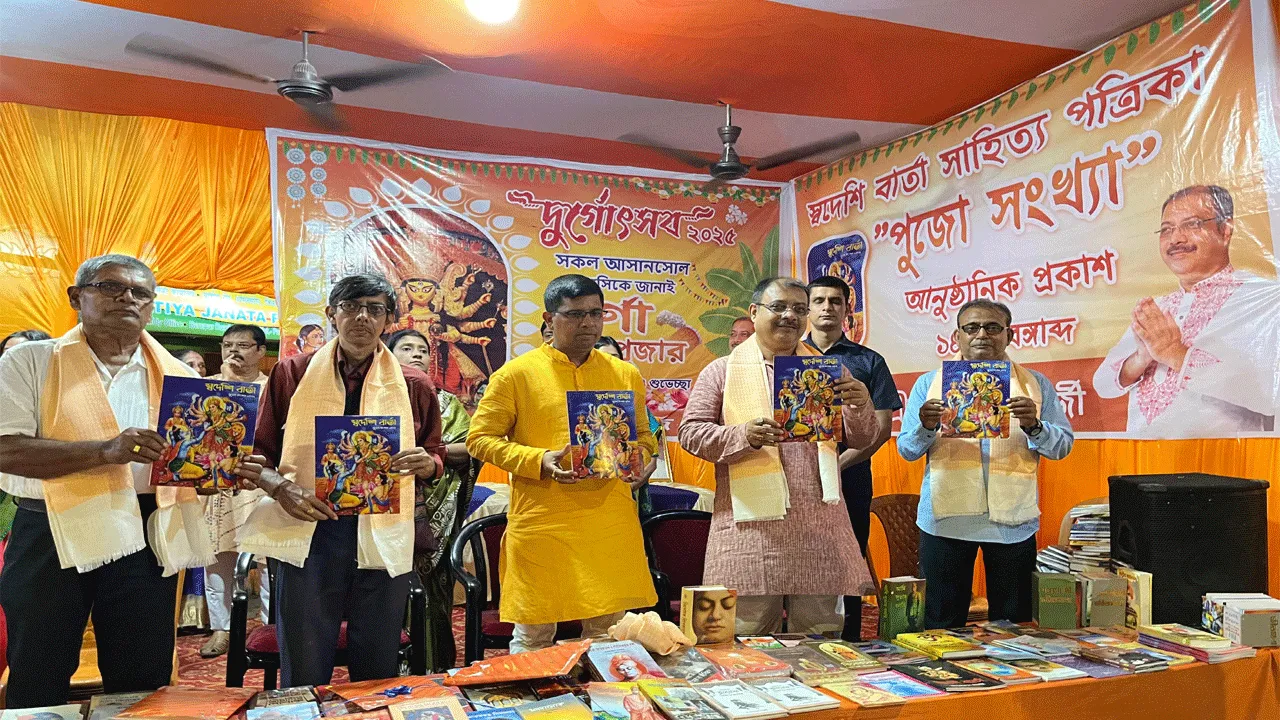আসানসোলে প্রকাশিত হলো সাহিত্য পত্রিকার ‘পুজো সংখ্যা’