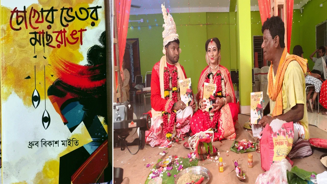 বিয়ের দিন প্রকাশিত হলো তরুণ কবির স্বপ্নের কাব্যগ্রন্থ