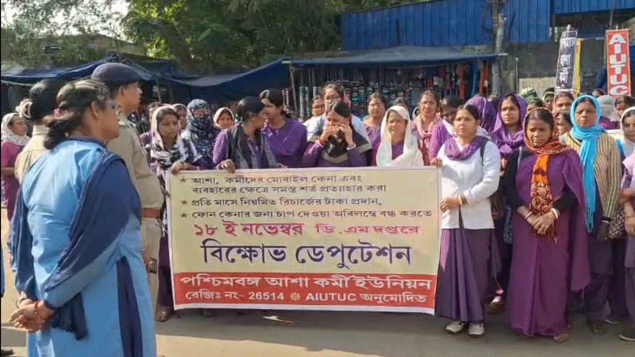 মোবাইলের জন্য টাকা বরাদ্দ করেছে সরকার, প্রতিবাদে বিক্ষোভ আশাকর্মীদের