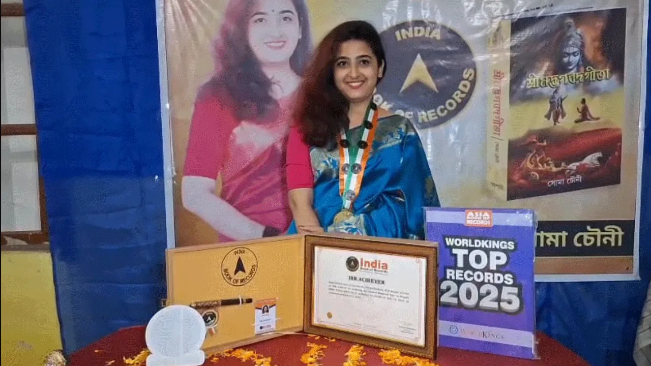 শ্রীমদ্ভগবদগীতার বঙ্গানুবাদ করে ইণ্ডিয়া বুক অব রেকর্ডসে নাম বাঁকুড়ার মেয়ের