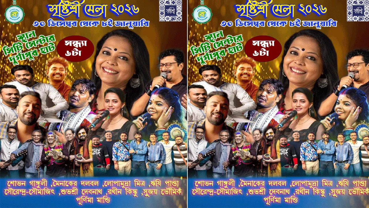 নতুন বছরে শহরে অনুষ্ঠিত হতে চলেছে সৃষ্টিশ্রী মেলা – ২০২৬