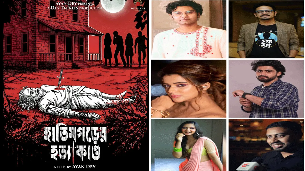 আসছে ক্রাইম থ্রিলার ছবি হাতিমগড়ের হত্যাকান্ড! ছবিতে রয়েছেন কে কে?