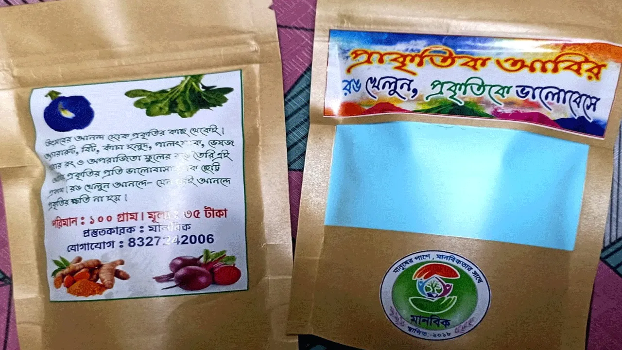 ভেষজ আবির তৈরি করছে স্বেচ্ছাসেবী সংস্থা