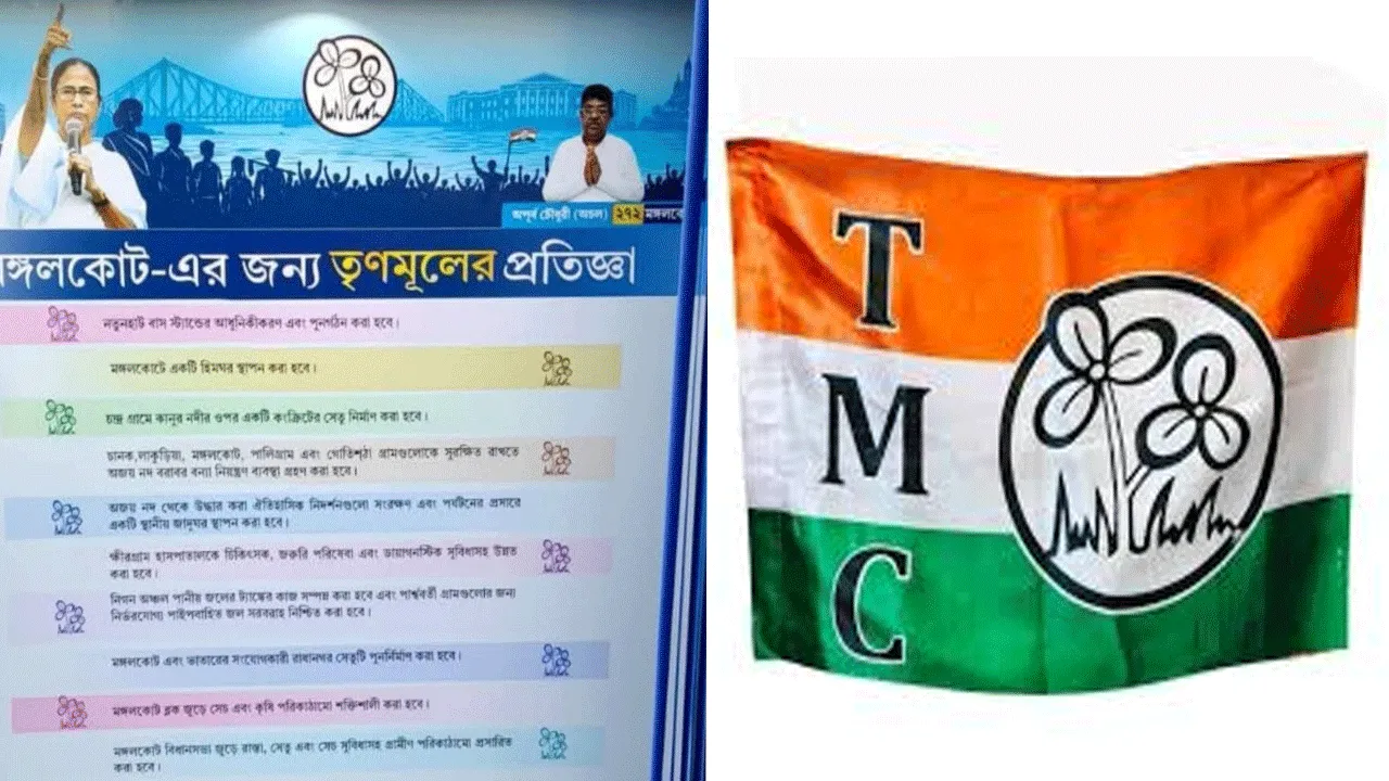 তৃণমূলের ‘প্রতিজ্ঞা’র ইশতেহার, মঙ্গলকোটের উন্নয়নের নতুন দিগন্ত​জ্যোতি
