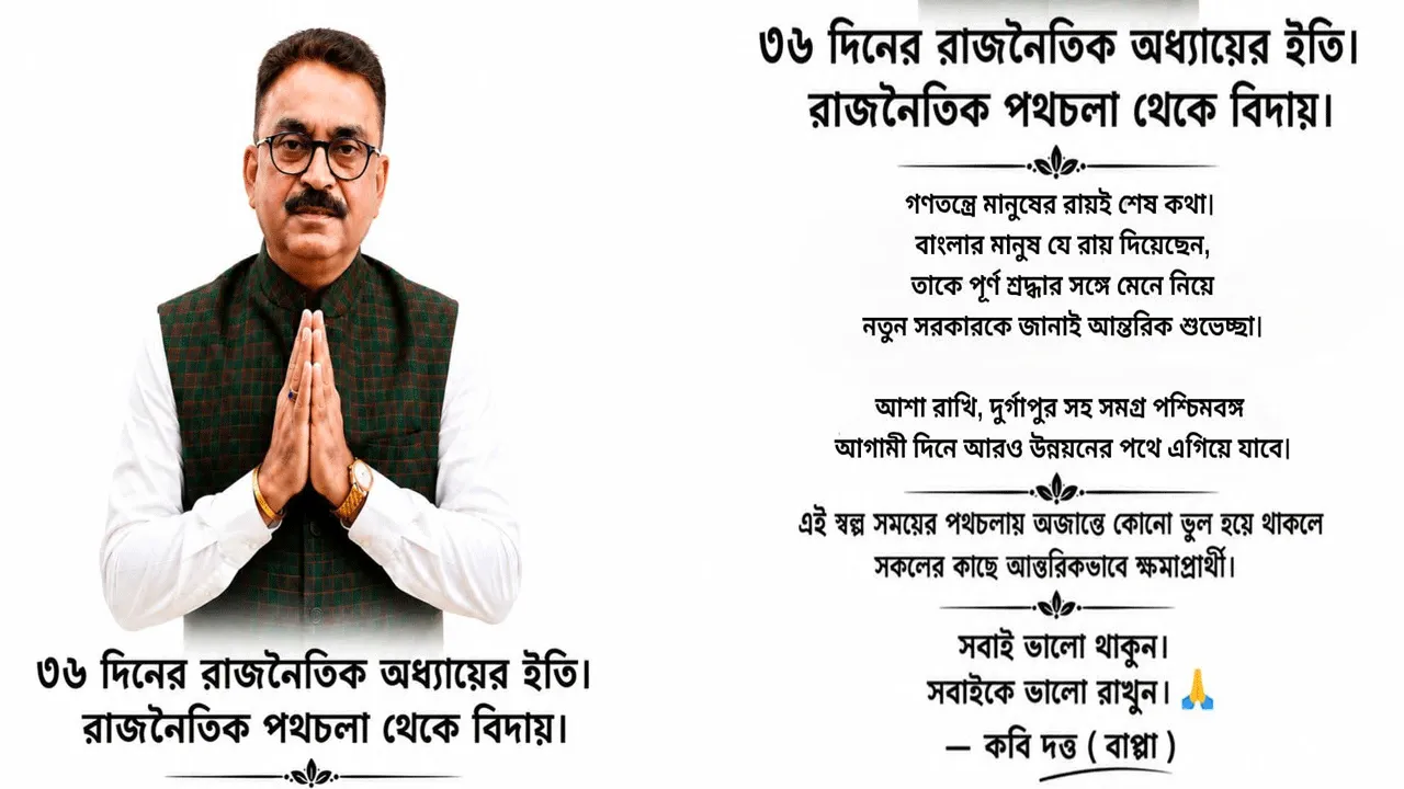 রাজনীতিকে বিদায় জানালেন কবি দত্ত
