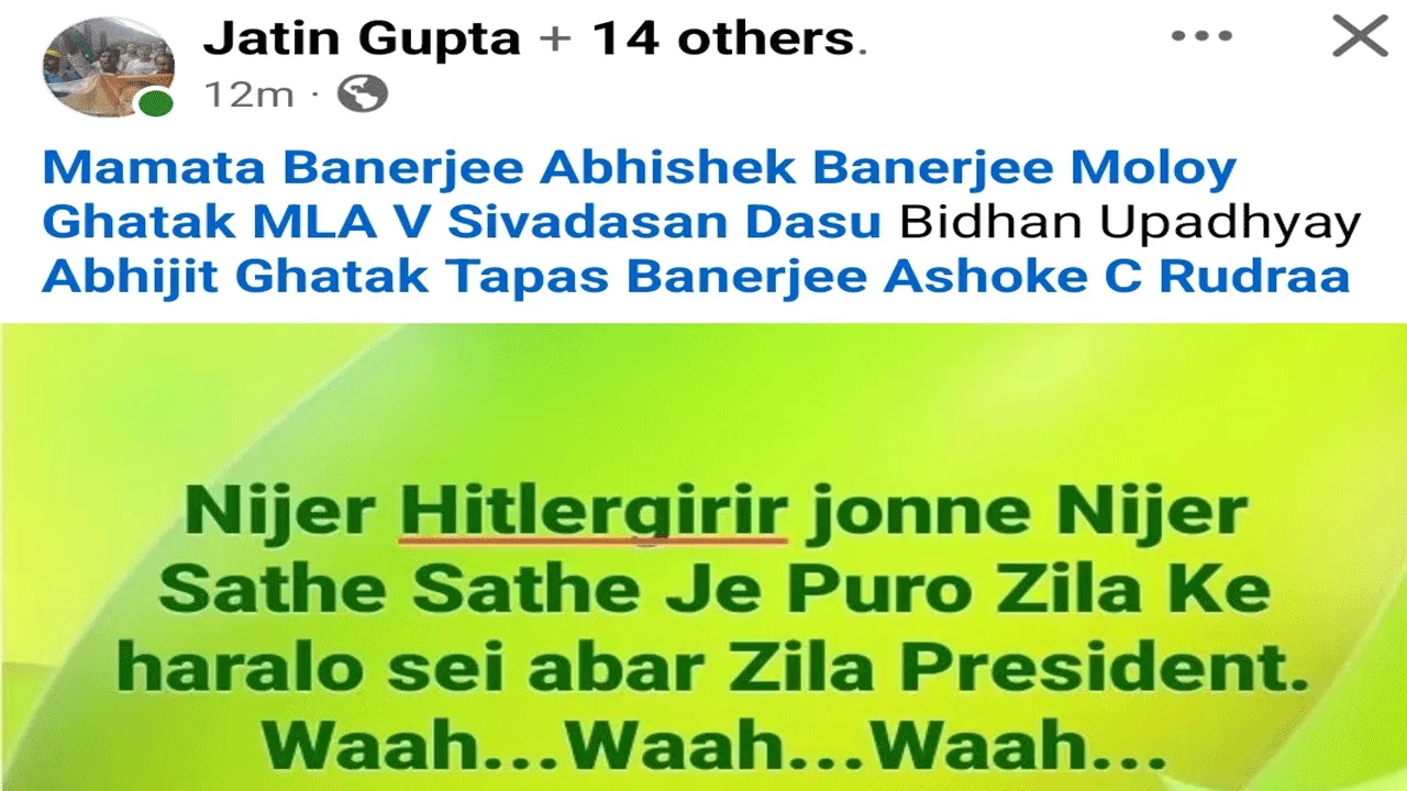 নরেন্দ্রনাথকে জেলা সভাপতি পদে পুনর্নিয়োগ, সোশ্যাল মিডিয়ায় কটাক্ষ যুব নেতার​