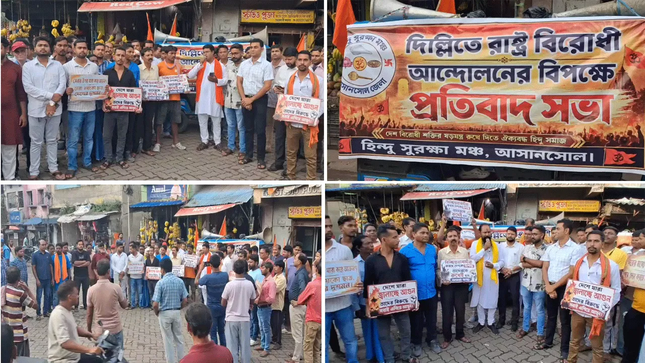 দেশবিরোধী কার্যকলাপের প্রতিবাদে আসানসোলে হিন্দু সুরক্ষা মঞ্চের বিশাল সভা