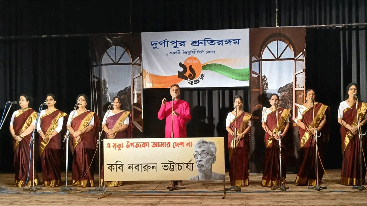 ”শ্রুতিরঙ্গম” এর ২১ বৎসর