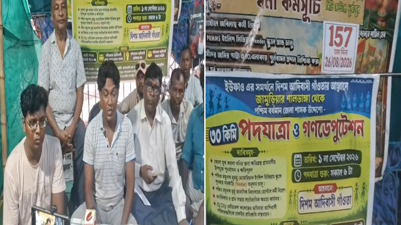 আদিবাসীদের অধিকার রক্ষায় ১ সেপ্টেম্বর পশ্চিম বর্ধমানে গণডেপুটেশনের ডাক আদিবাসী গাঁওতার