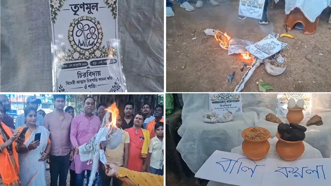 তৃণমূলের প্রতীক পুড়িয়ে অভিনব ‘শ্রাদ্ধশান্তি’ কর্মসূচি বিজেপির