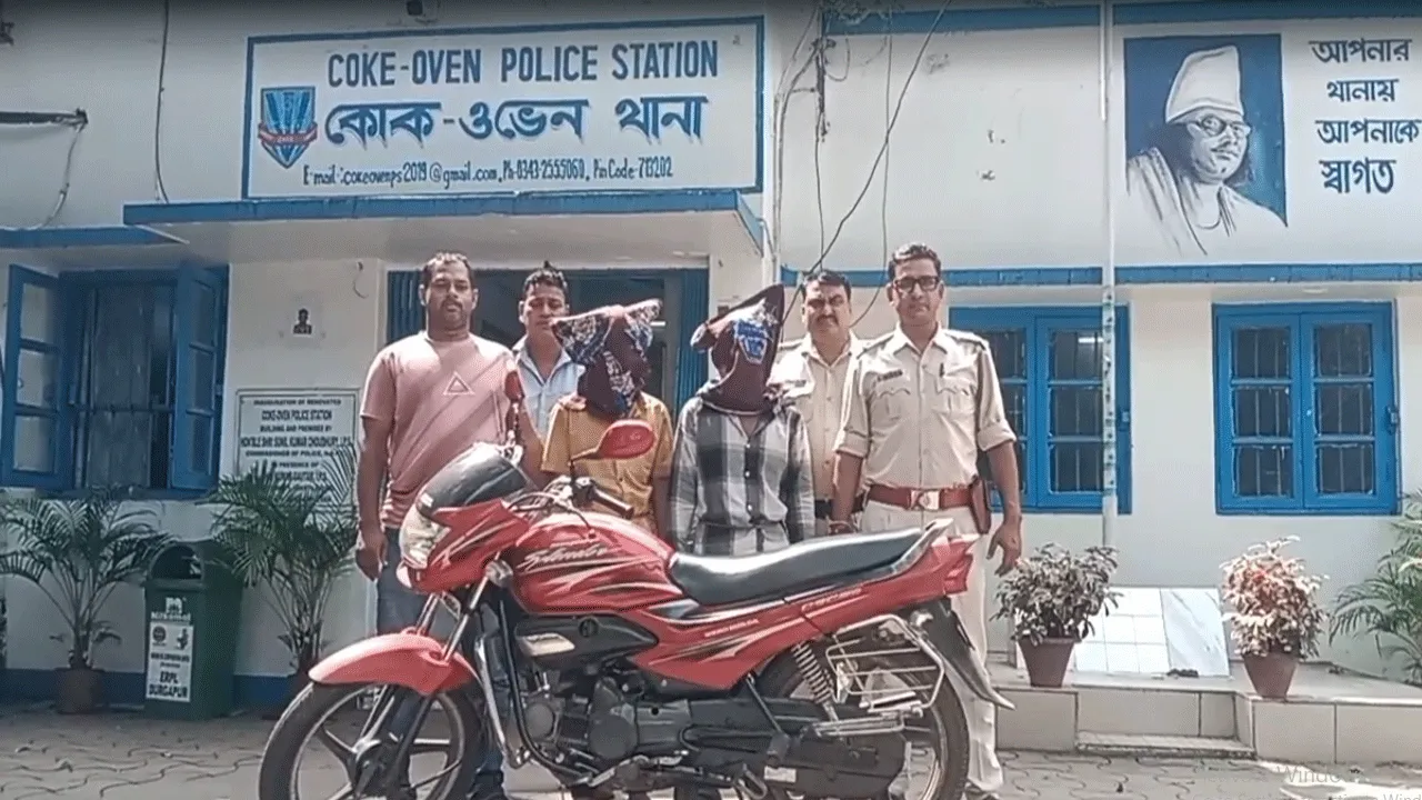 দুর্গাপুরে স্টেশন থেকে চুরি হওয়া বাইক উদ্ধার করল কোক ওভেন থানার পুলিশ, গ্রেপ্তার ২