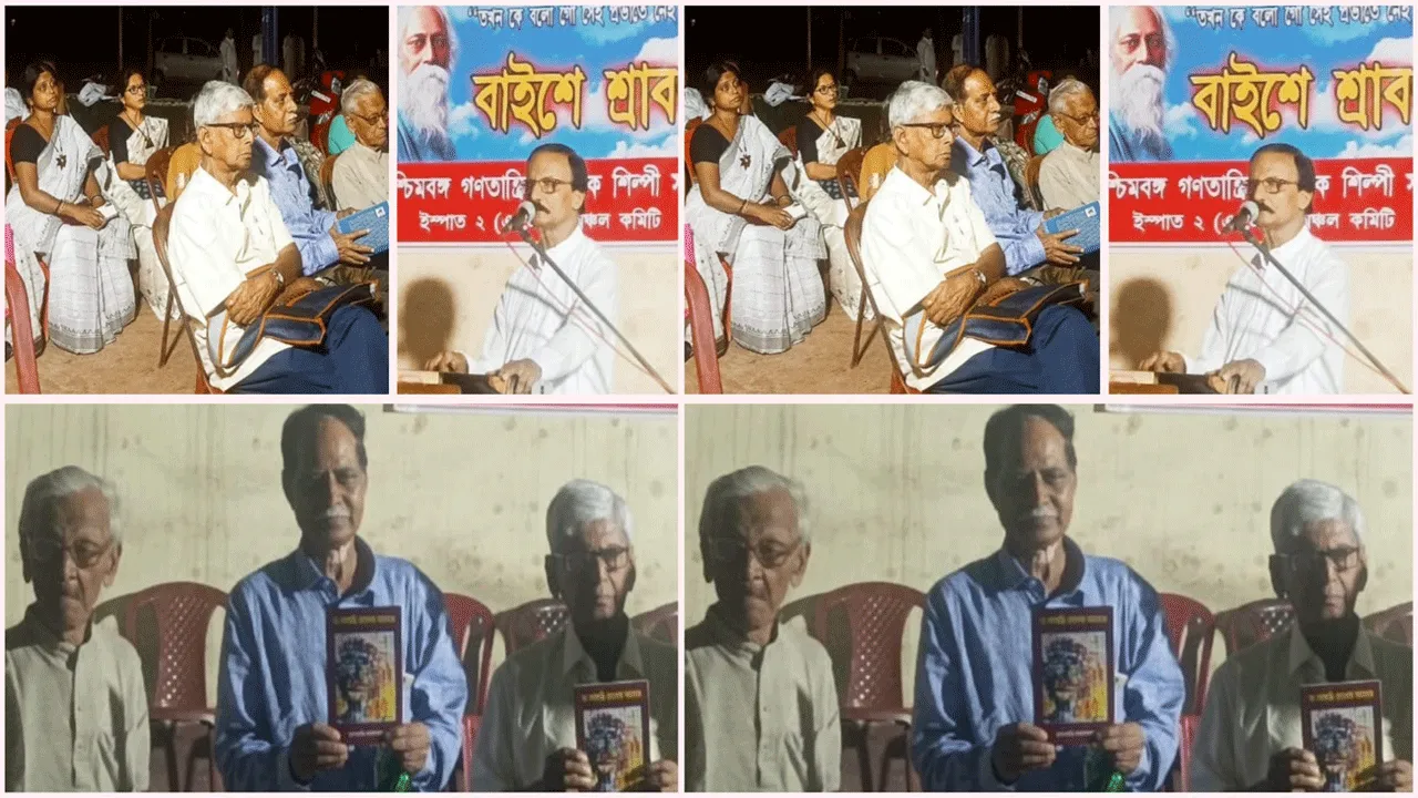 দুর্গাপুর গণতান্ত্রিক লেখক শিল্পী সংঘের রবীন্দ্র স্মরণ
