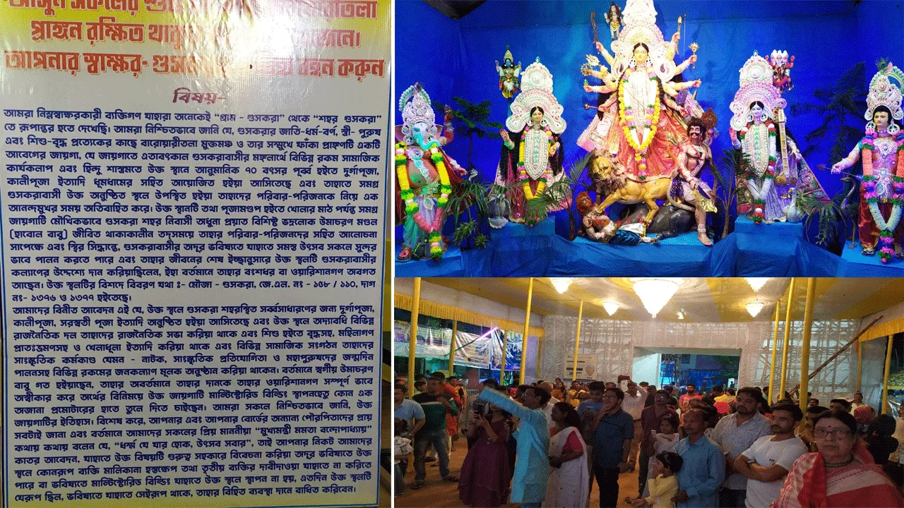 গুসকরা বারোয়ারিতলা কি প্রমোটারের খপ্পরে?
