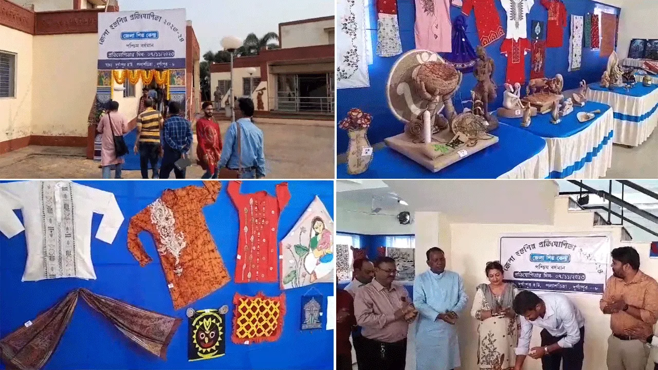 দুর্গাপুরে শুরু হল জেলা হস্তশিল্প প্রতিযোগিতা ২০২৩-২৪