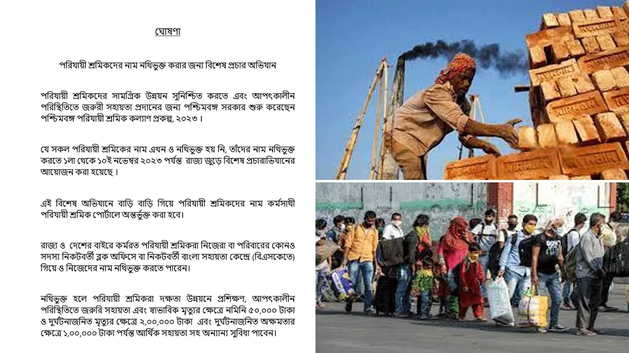 রাজ্যের পরিযায়ী শ্রমিকদের নাম নথিভুক্ত করতে বিশেষ উদ্যোগ