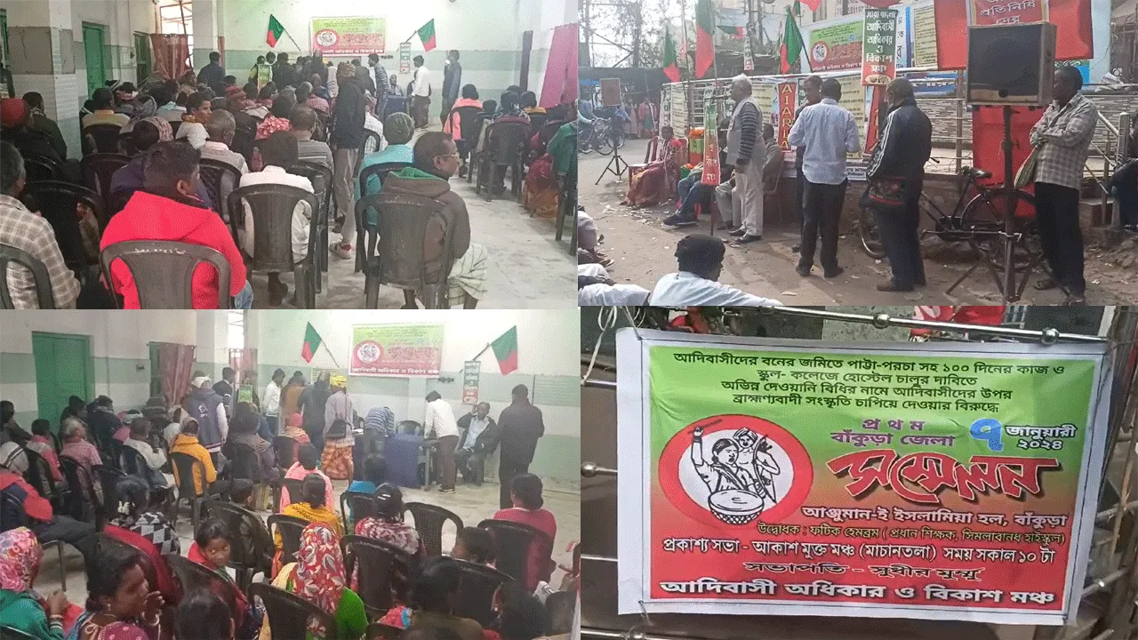 আদিবাসী অধিকার ও বিকাশ মঞ্চের বিক্ষোভ ও জেলা সম্মেলন