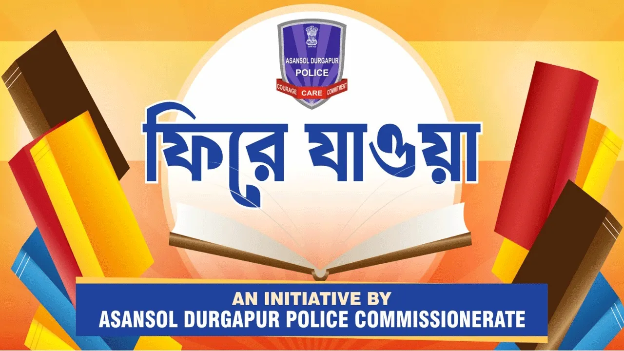 প্রজেক্টে “ফিরে যাওয়া ” উদ্বোধন আসানসোল সংশোধনাগারে