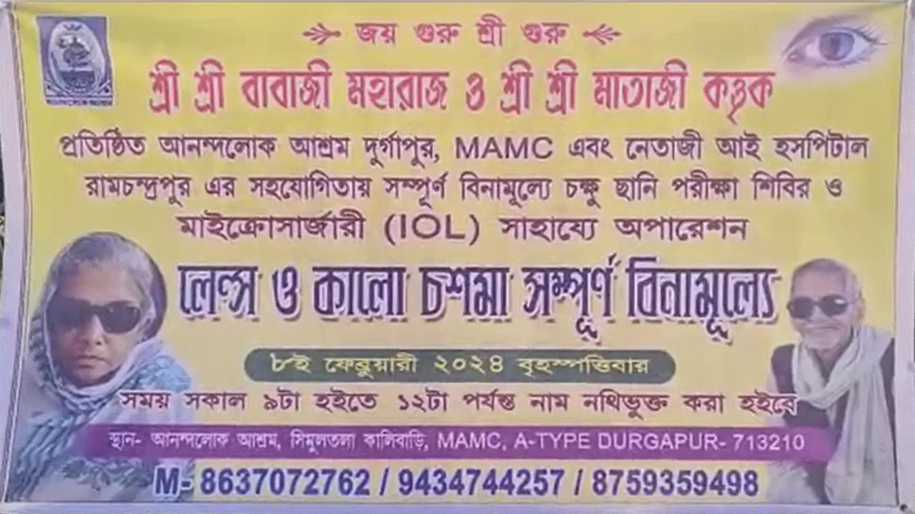 নেতাজি চক্ষু হাসপাতালের সহযোগিতায় চক্ষু পরীক্ষা শিবির