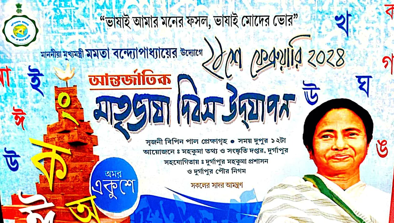 পশ্চিম বর্ধমান জেলা জুড়ে আন্তর্জাতিক মাতৃভাষা দিবস পালন