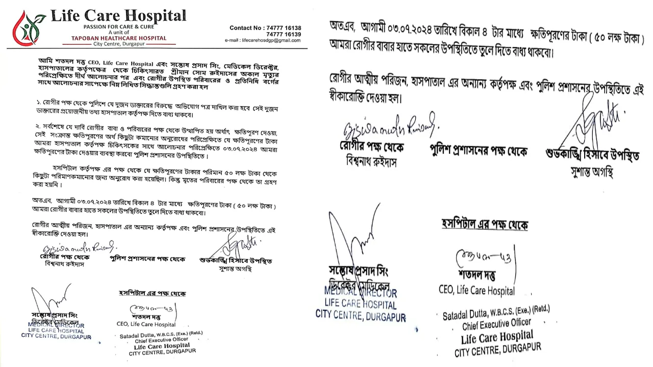 বালক মেরে ৫০ লাখ গচ্ছা কোল মাফিয়ার হাসপাতালে