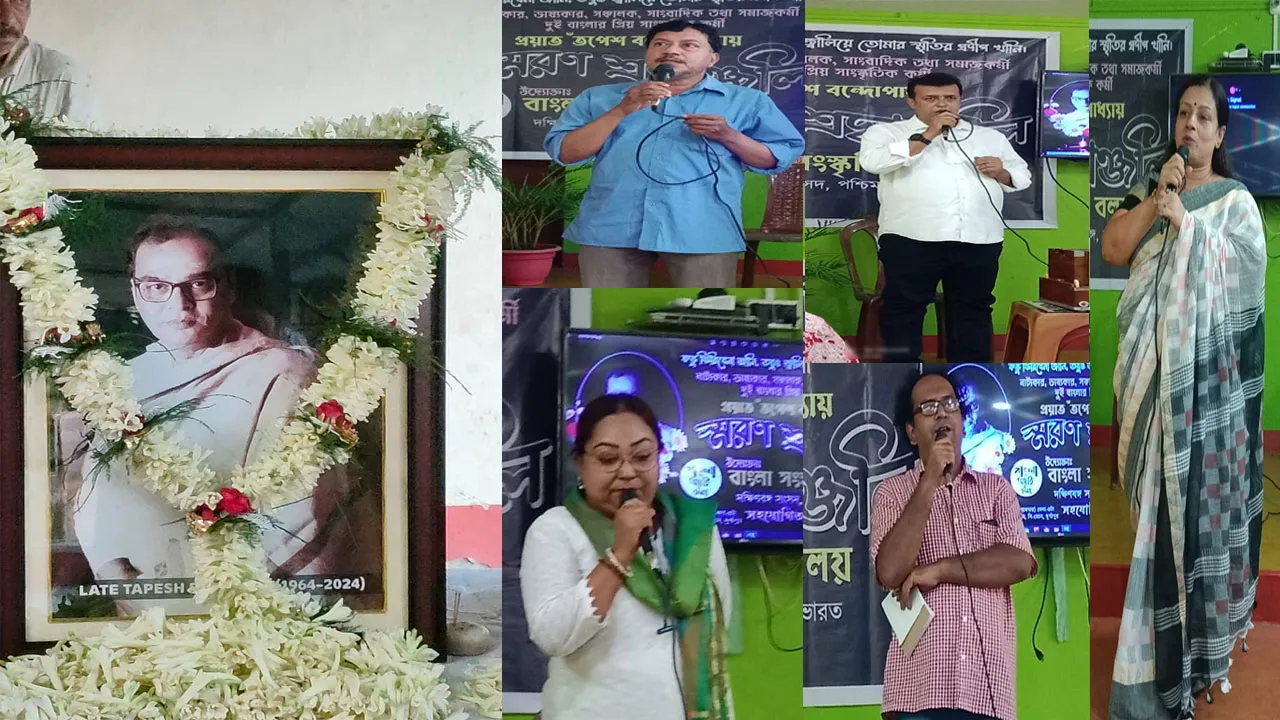 প্রয়াত শিল্পী তপেশ ব্যানার্জির স্মরণ সভা