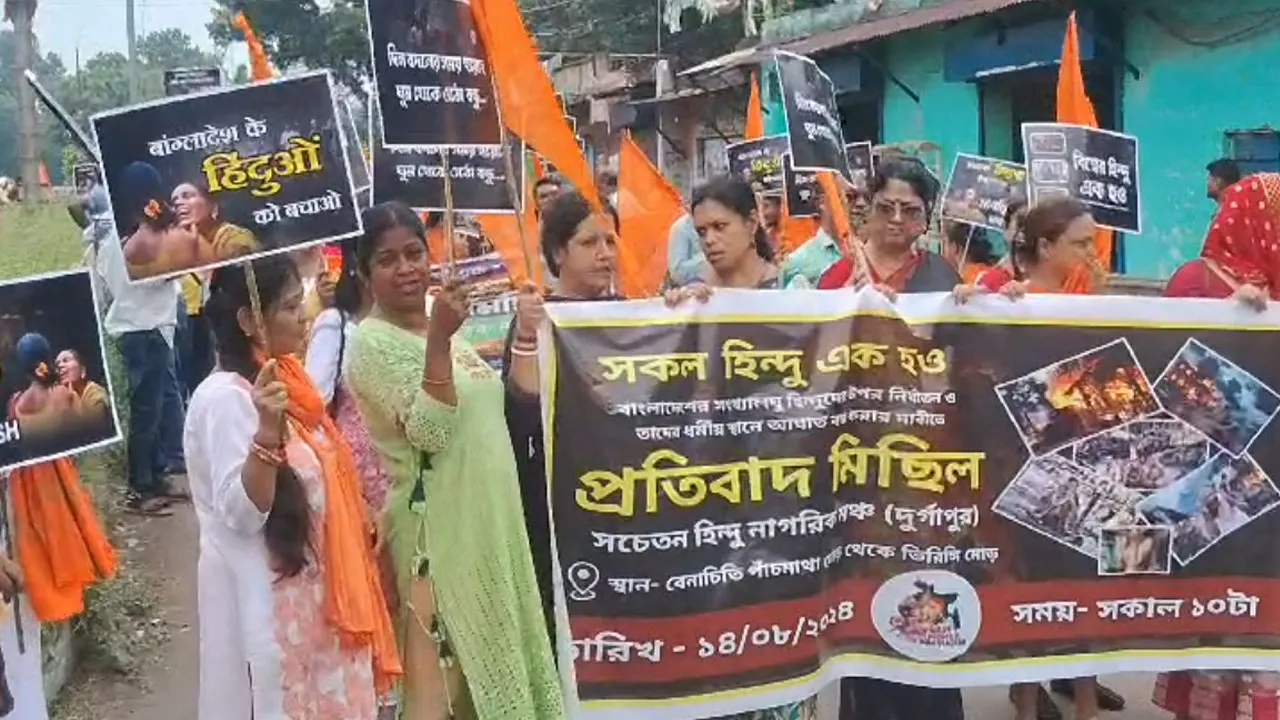 বাংলাদেশে হিন্দুদের উপর অত্যাচারের প্রতিবাদে দুর্গাপুরে মিছিল