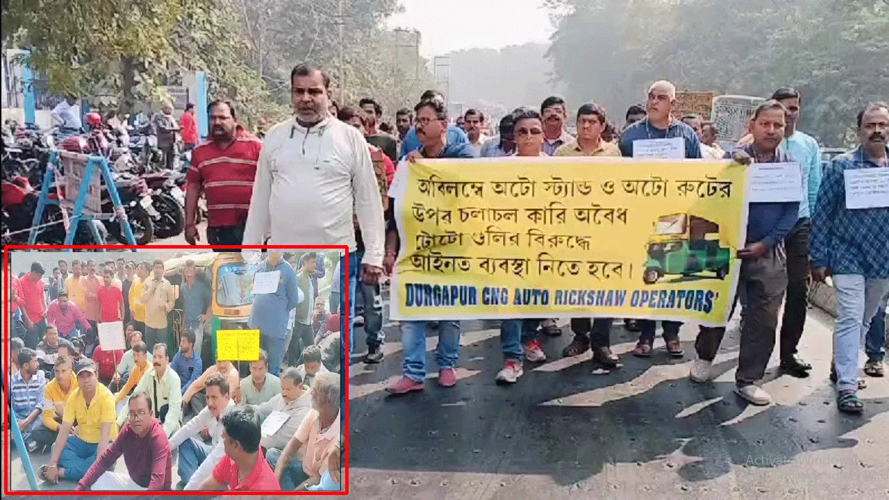 অবৈধ টোটো বন্ধের দাবিতে শহরে অটো চালকদের আন্দোলন