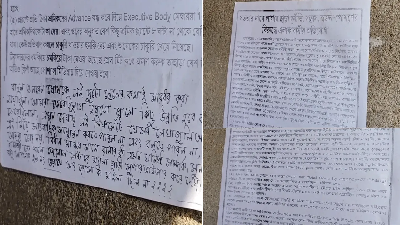 দুর্গাপুরে তৃণমূলের দুই নেতার বিরুদ্ধে বেনামী পোস্টার ঘিরে বিতর্ক