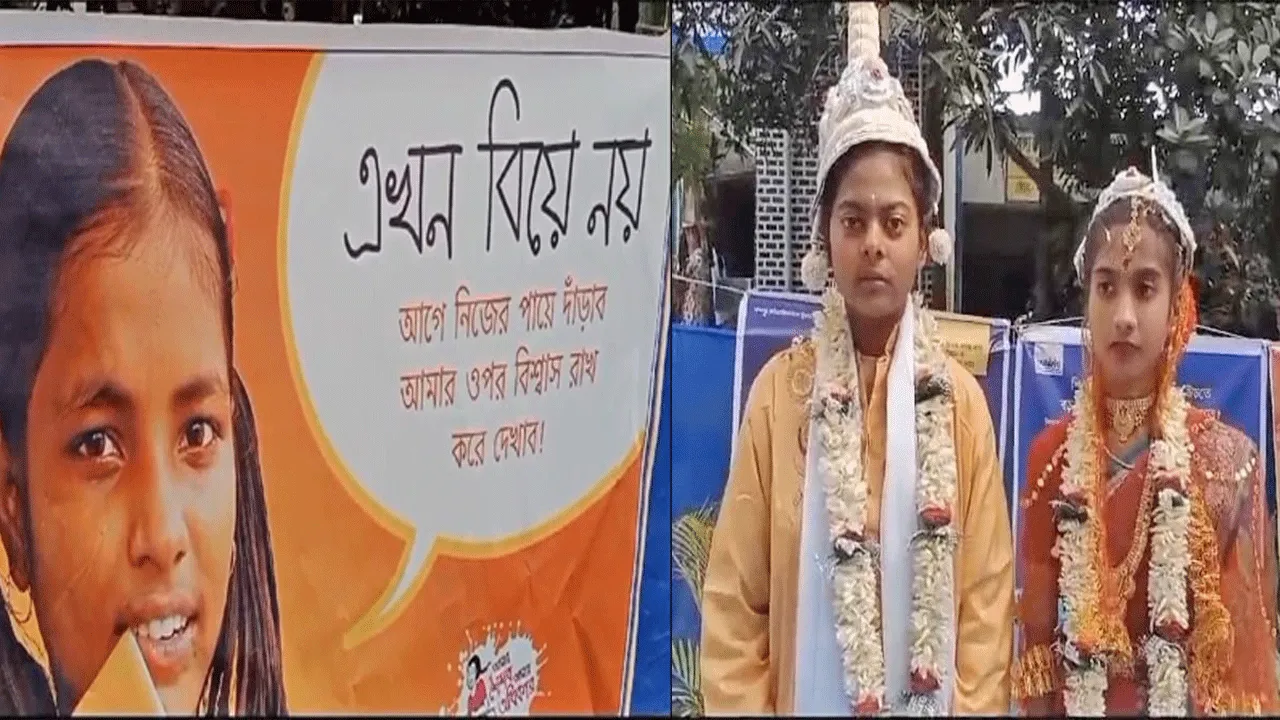 দুয়ারে কচি বউ নিয়ে হাজির ক্ষুদে বর! চোখ কপালে বাসিন্দাদের