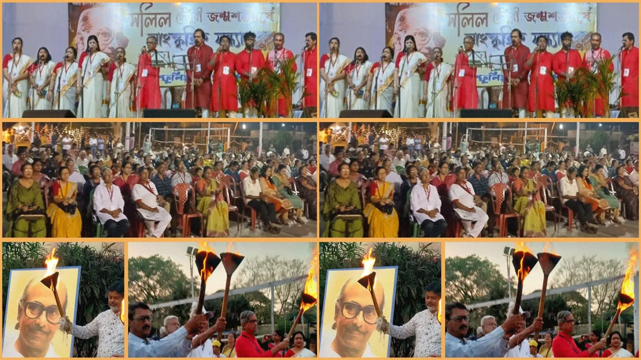 দুর্গাপুরে সলিল চৌধুরী জন্মশতবর্ষ উদযাপন অনুষ্ঠানের উদ্বোধন