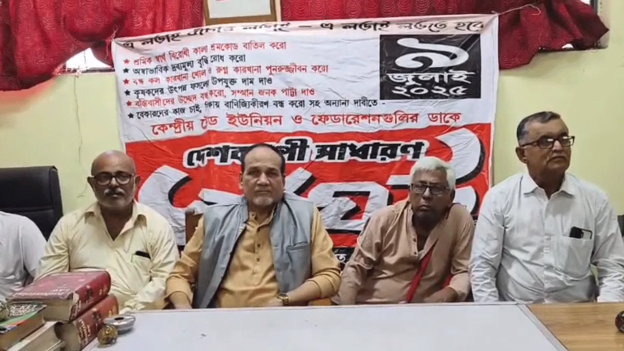 আগামী ৯ জুলাই দেশজুড়ে সাধারণ ধর্মঘটকে কেন্দ্র করে শিল্প শহরে রাজনৈতিক তরজা