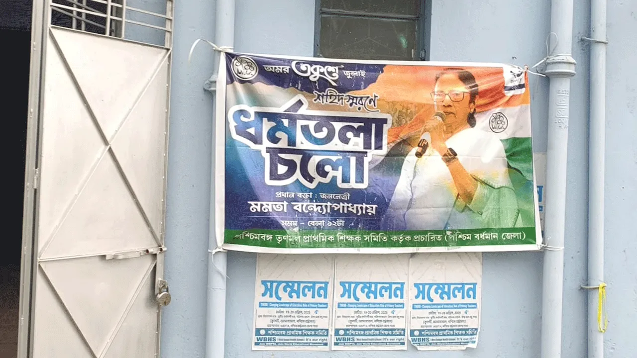 শিক্ষা দপ্তরের ভবনে তৃণমূলের ব্যানার, বিতর্ক