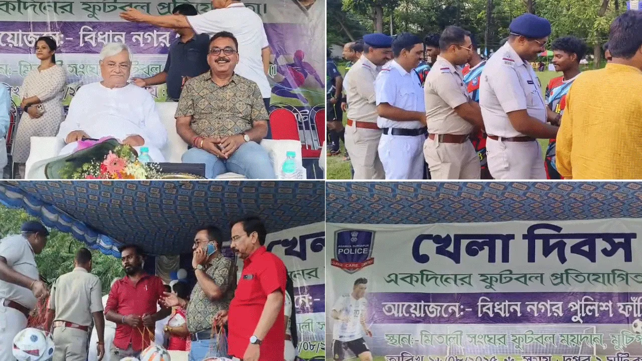 দুর্গাপুরের বিধাননগর ফাঁড়ির উদ্যোগে খেলা হবে’ দিবস উদযাপন