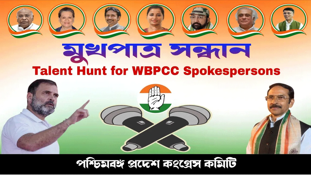 দুর্গাপুরে অনুষ্ঠিত হল প্রদেশ কংগ্রেসের “মুখপাত্র সন্ধান” ট্যালেন্ট হান্ট কর্মসূচি