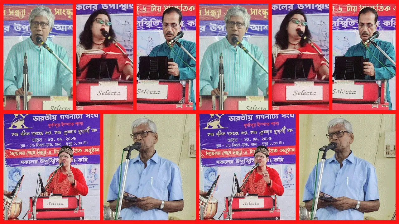 ভারতীয় গণনাট্য সংঘ, দুর্গাপুর ইস্পাত শাখার সম্মেলন উপলক্ষে মনোজ্ঞ সাংস্কৃতিক অনুষ্ঠান