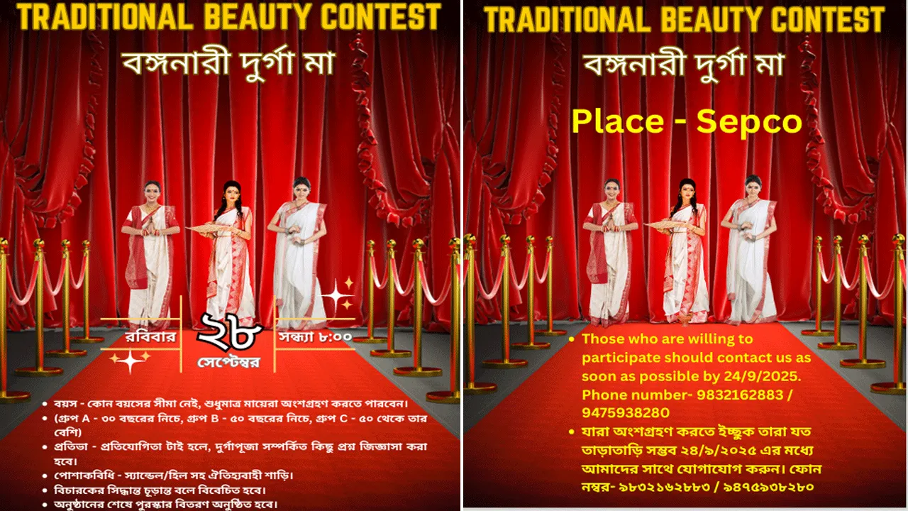 দুর্গাপুজোয় দুর্গাপুরে মায়েদের সৌন্দর্য প্রতিযোগিতা