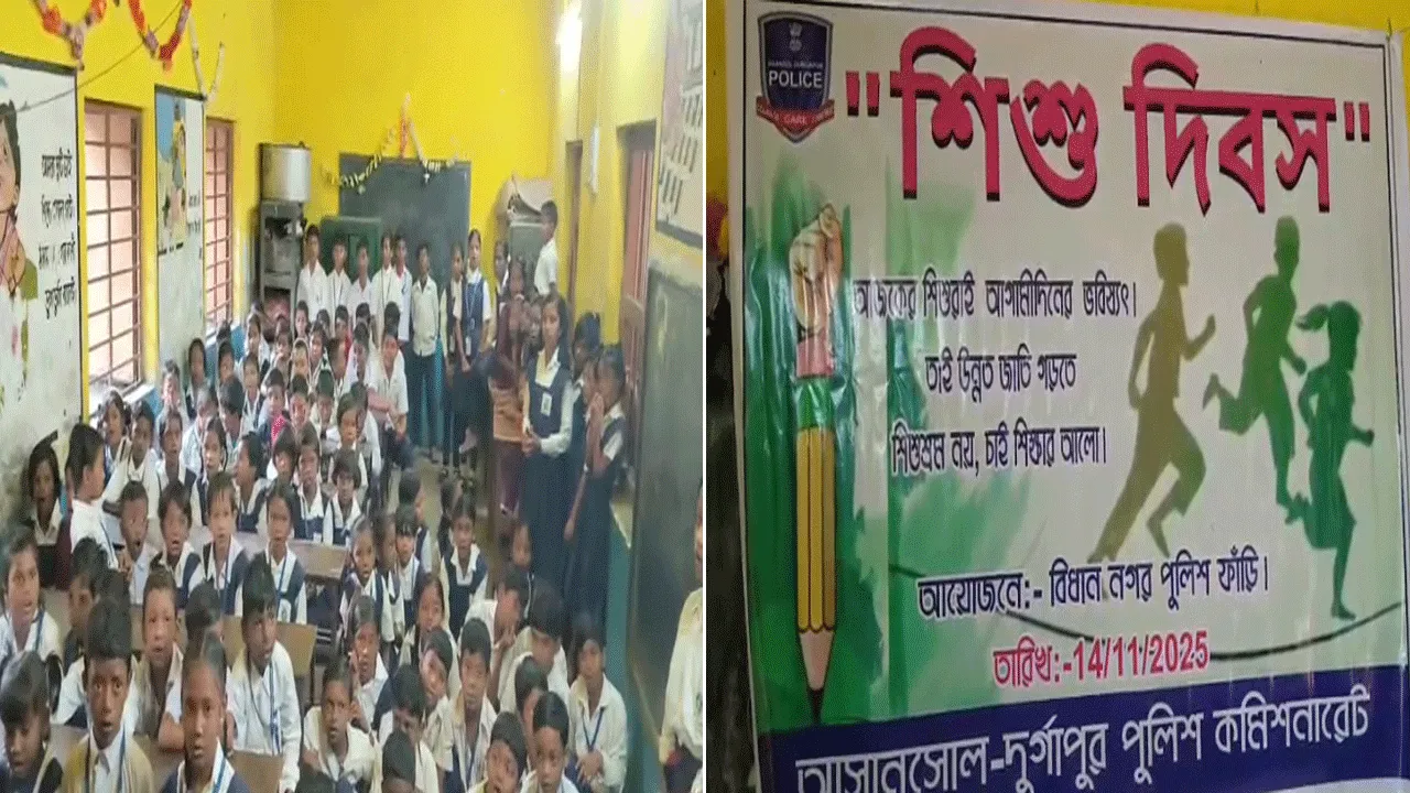 বিধাননগর পুলিশ ফাঁড়ির উদ্যোগে শিশু দিবস পালন