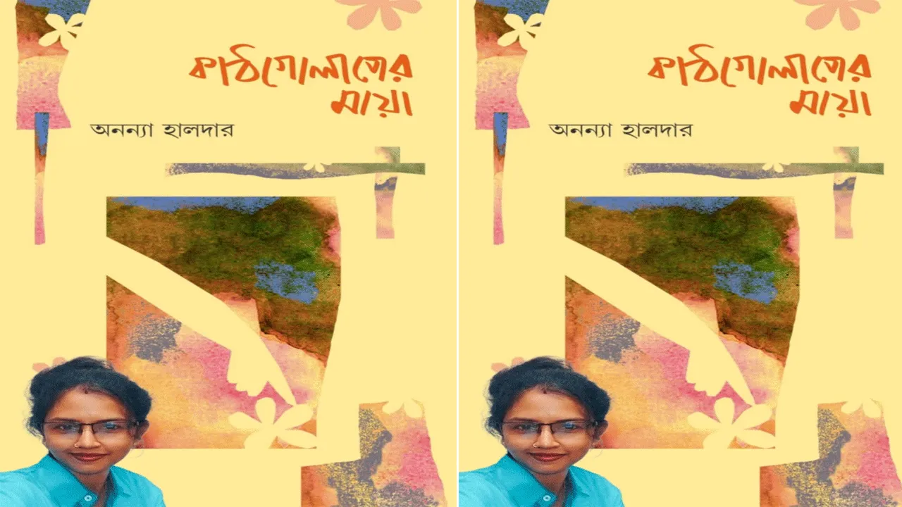 ‘কাঠগোলাপের মায়া’- নবীন কবির মায়াজড়ানো অসাধারণ কাব্যগ্রন্থ