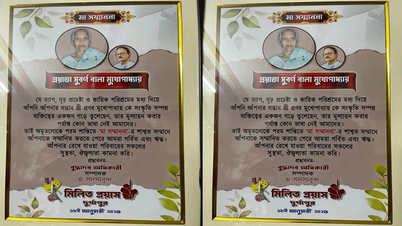 মরণোত্তর মা সম্মাননা