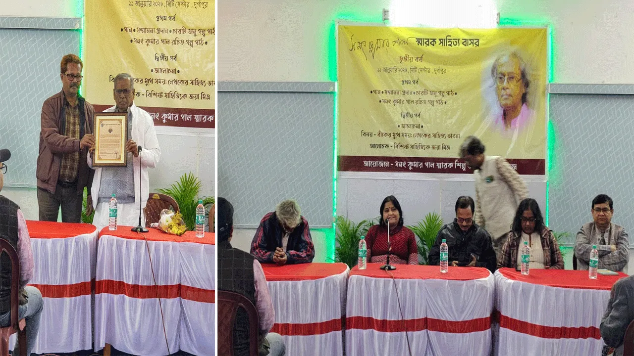 সনৎ কুমার পাল স্মারক সাহিত্য বাসর অনুষ্ঠান