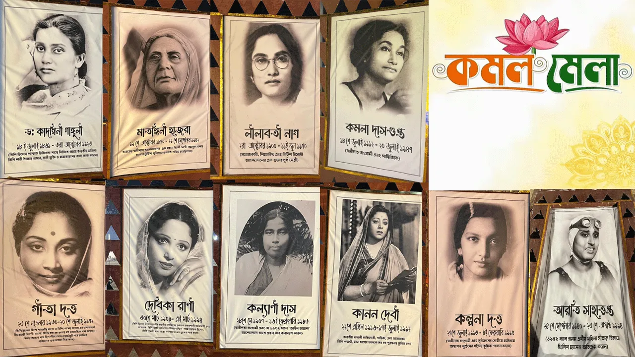 কমল মেলায় বঙ্গ নারীদের মন পেতে বীরাঙ্গনা বঙ্গ নারীদের সম্মান