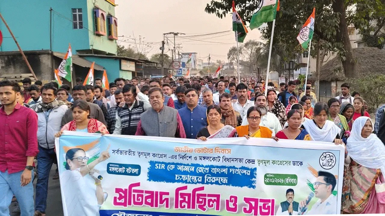 মঙ্গলকোটে তৃণমূলের প্রতিবাদ মিছিল