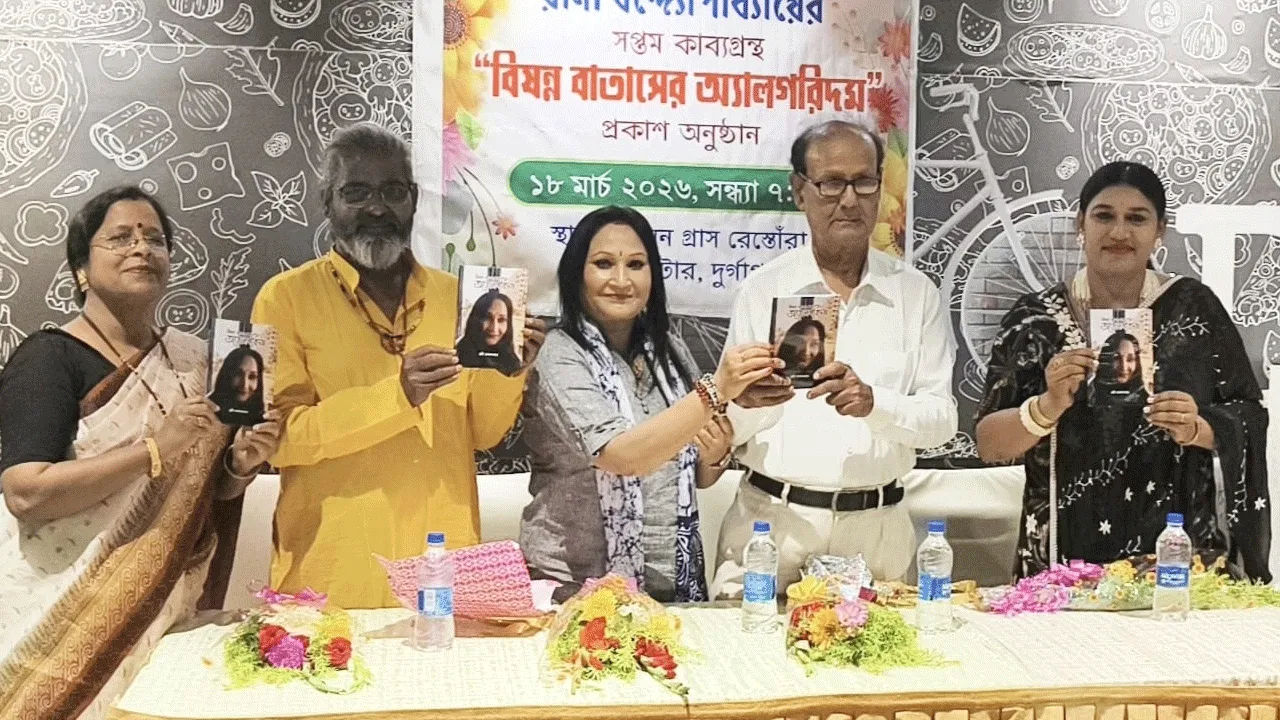 প্রকাশিত হলো কবির সপ্তম কাব্যগ্রন্থ