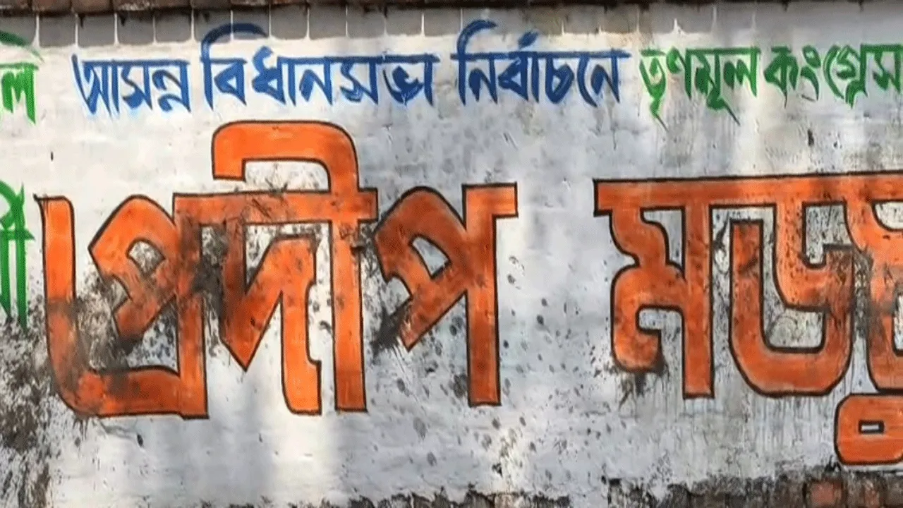তৃণমূল প্রার্থীর নির্বাচনী দেওয়ালে গোবর লেপন, দুর্গাপুরে রাজনৈতিক উত্তেজনা