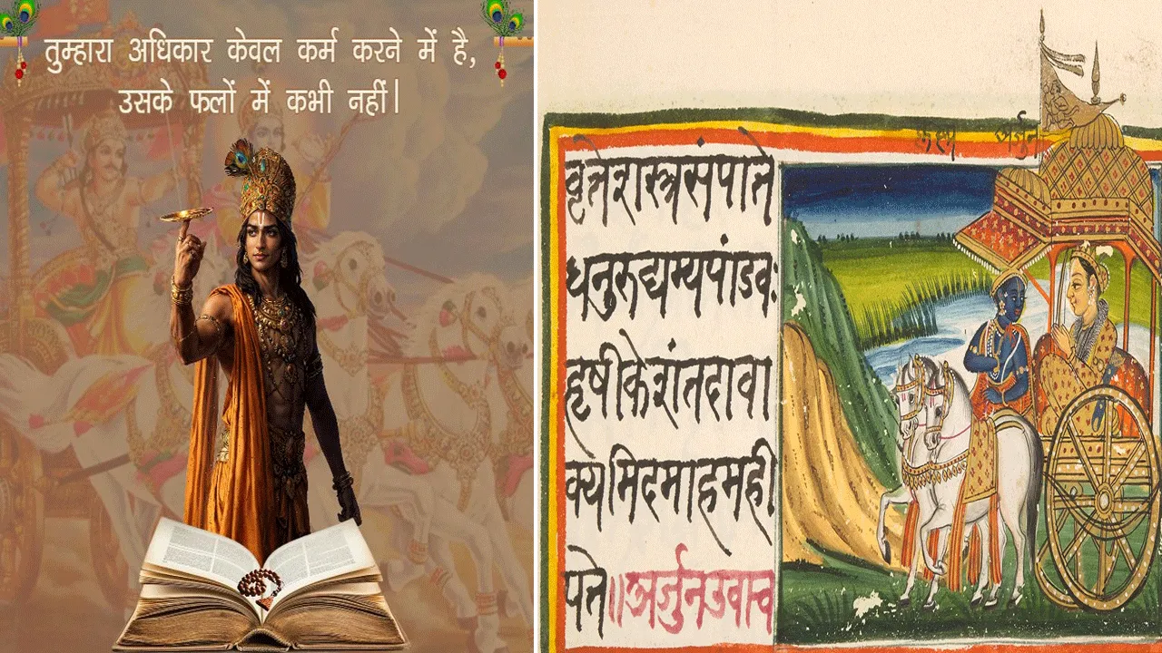 কোন‌ও কাজ করতে সংশয় হলে শোনো গীতার বাণী!