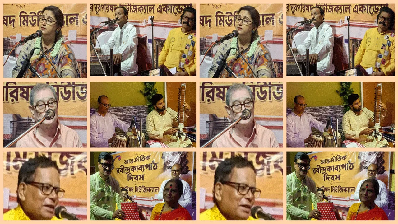 রবীন্দ্র কাব্যপাঠ দিবস