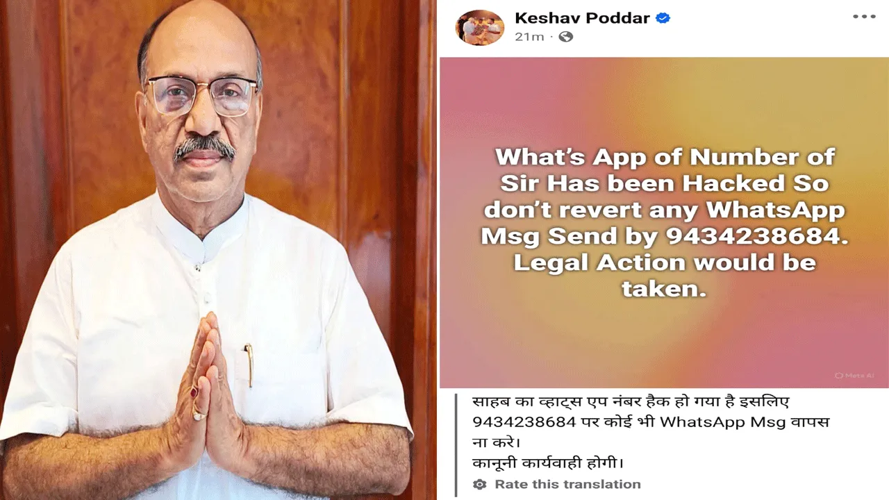 মন্ত্রীর হোয়াটসঅ্যাপ হ্যাক করে তাঁর পরিচিতদের কাছ থেকে টাকা চেয়ে আবেদন