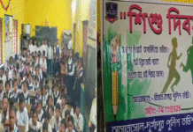 বিধাননগর পুলিশ ফাঁড়ির উদ্যোগে শিশু দিবস পালন