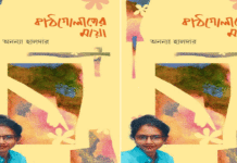 ‘কাঠগোলাপের মায়া’- নবীন কবির মায়াজড়ানো অসাধারণ কাব্যগ্রন্থ